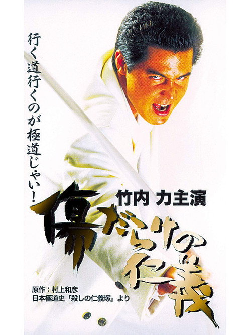 Movie poster for The Scarred Code of Honor (2000)