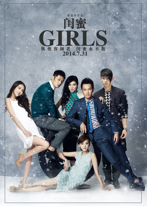 Movie poster for Girls (2014)