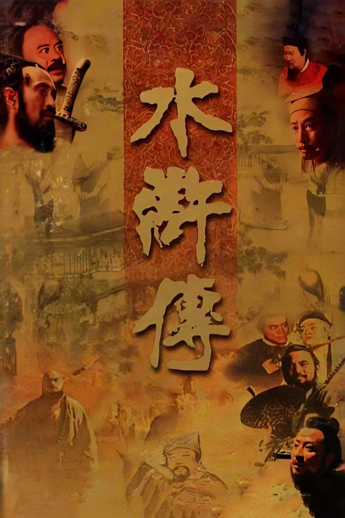 The Water Margin poster