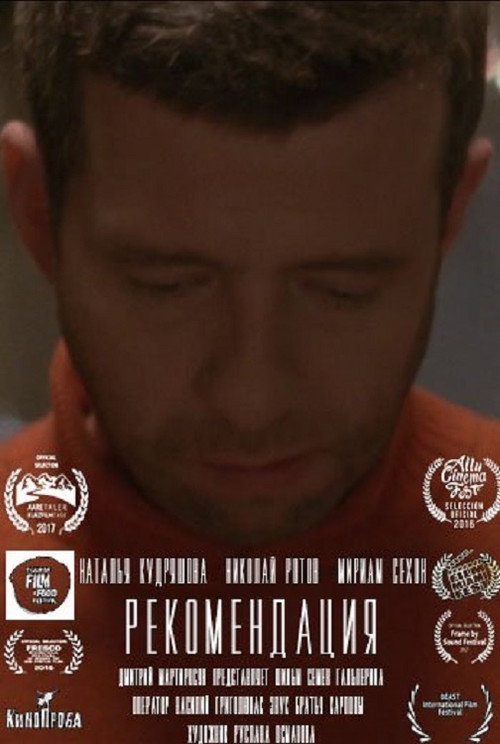 Movie poster for Recommendation (2015)