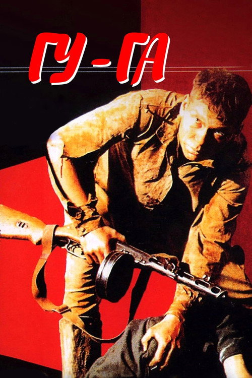 Movie poster for Gu-Ga (1989)