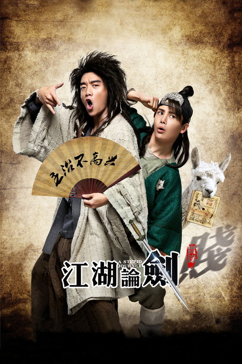 Movie poster for A Stupid Journey (2014)