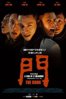 Movie poster for The Door (2007)