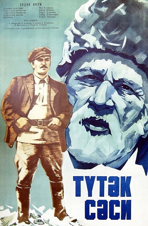 Movie poster for Sound of the Pipe (1975)