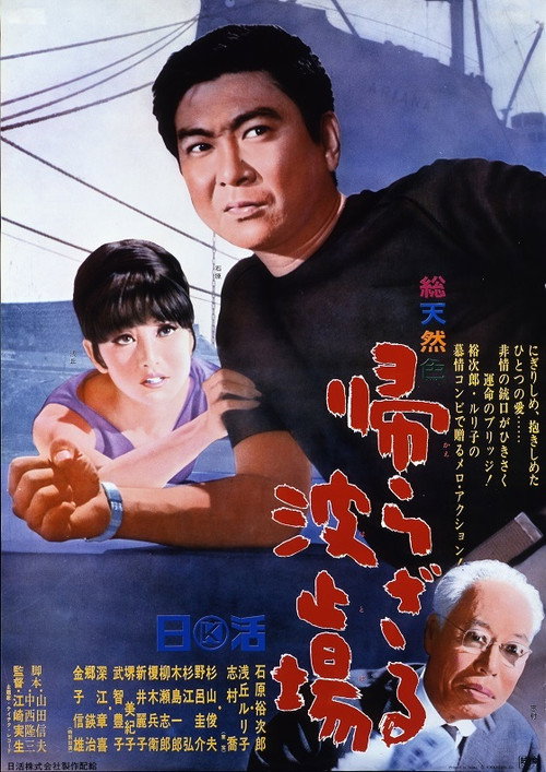 Movie poster for The Harbor of No Return (1966)