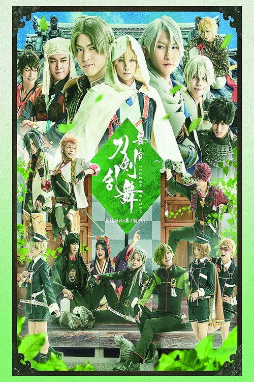 Movie poster for Touken Ranbu: The Stage - Jiden: Hibi No Ya Yo Chiruran (2019)