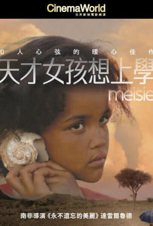Movie poster for Meisie (2007)