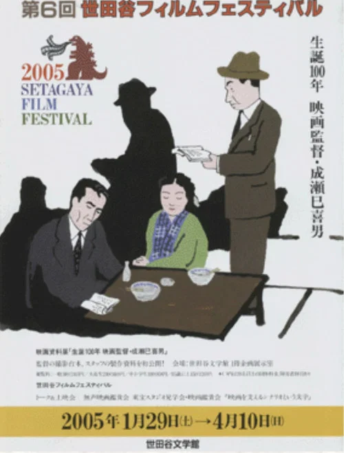 Movie poster for Mikio Naruse 100th Birth Anniversary (2005)