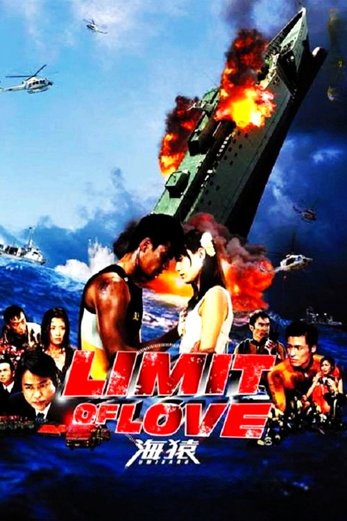 Movie poster for Limit of Love: Umizaru (2006)