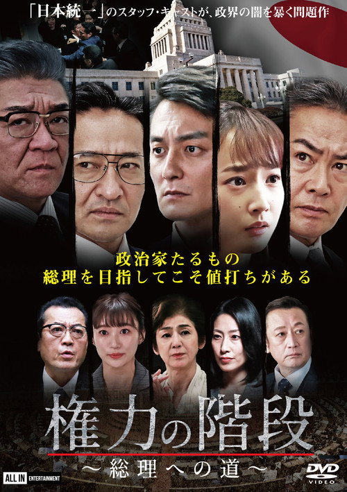 Movie poster for Stairway to Power: The Road to Prime Minister (2020)