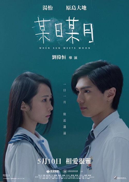 Movie poster for When Sun Meets Moon (2018)