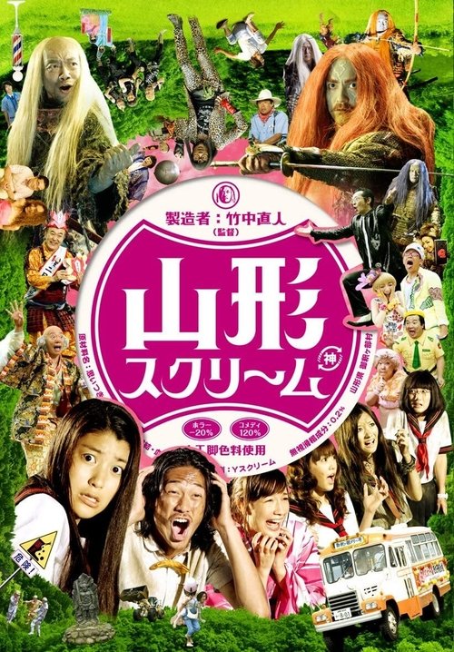 Movie poster for Yamagata Scream (2009)