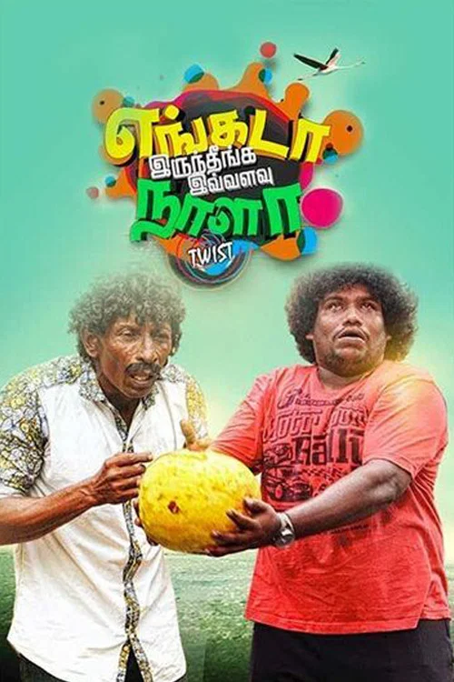 Movie poster for Engada Irunthinga Ivvalavu Naala (2021)