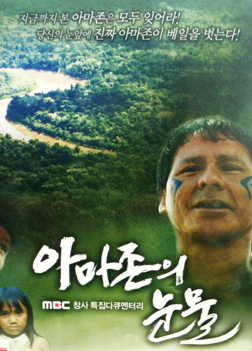Series poster for Tears of the Amazon (2009)