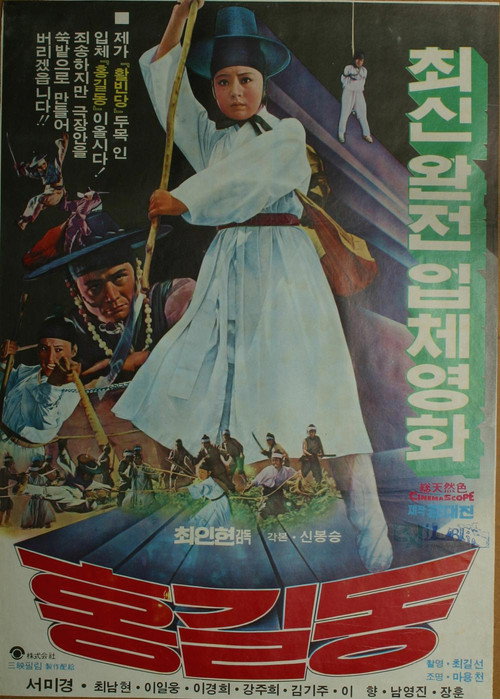 Movie poster for Hong Kil-Dong (1976)
