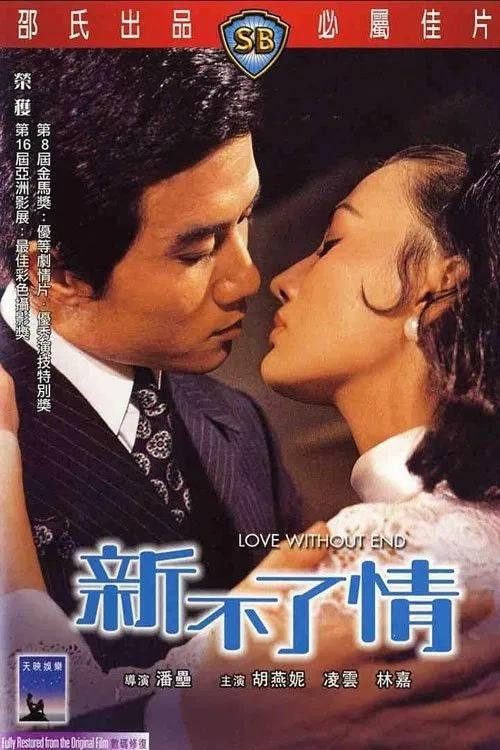 Movie poster for Love Without End (1970)