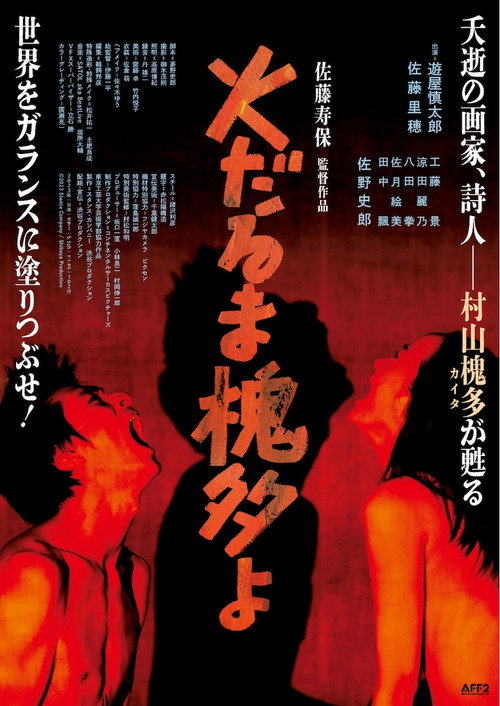Movie poster for Dear Kaita Ablaze (2023)