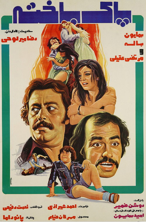Movie poster for Pure (1976)
