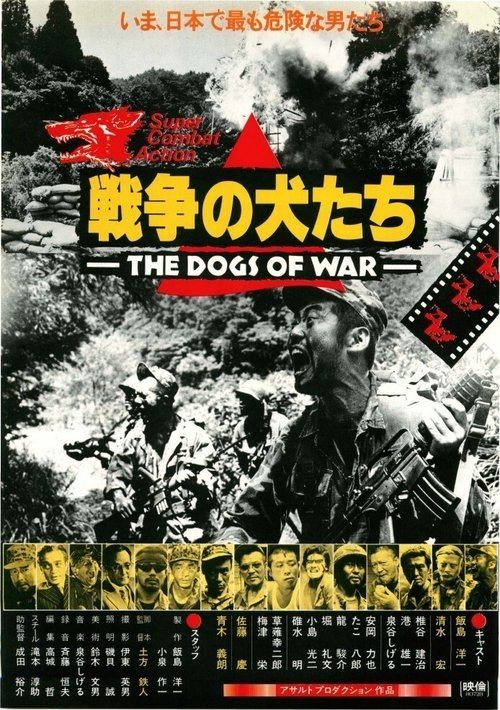 Movie poster for The Dogs of War (1980)