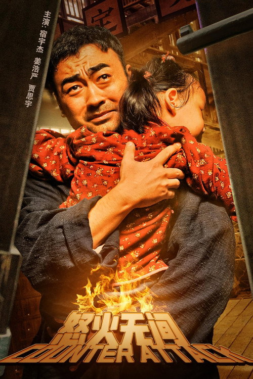 Movie poster for Counter Attack (2024)