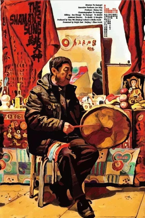 Movie poster for Immortals in the Village (2017)