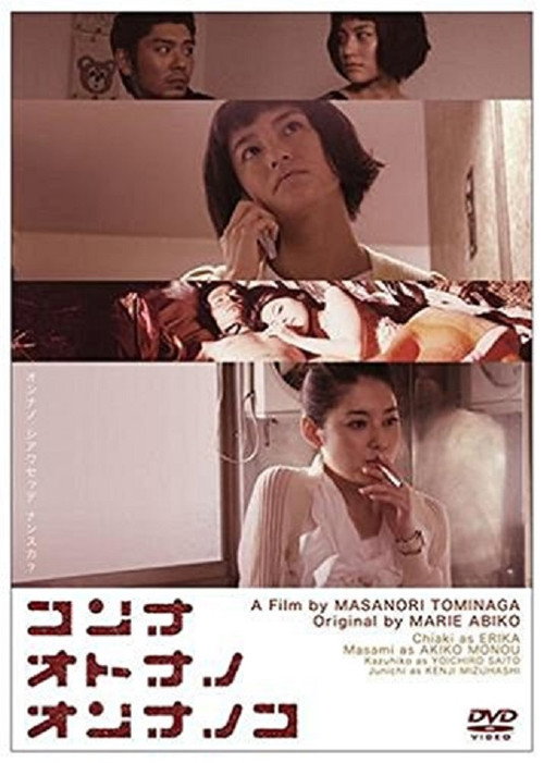 Movie poster for Konna otona no onnanoko (2007)