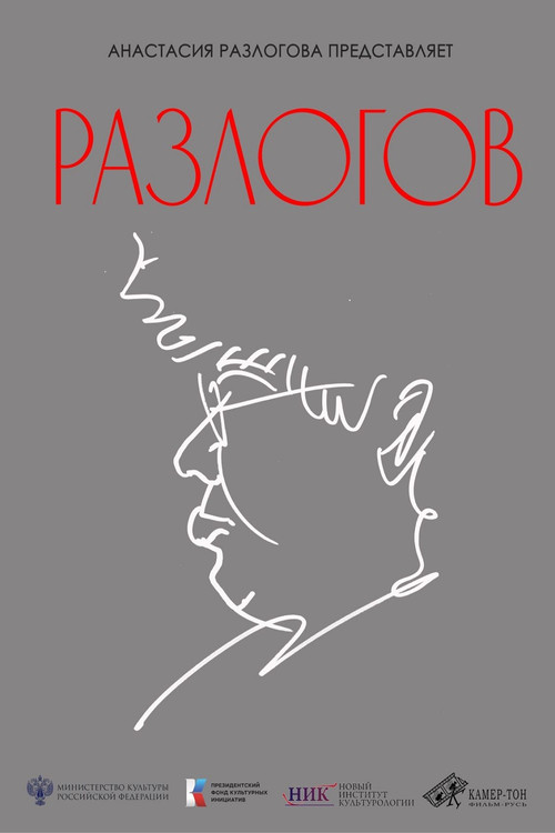 Movie poster for Razlogov (2025)
