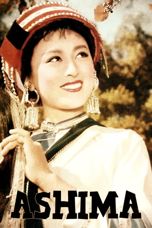 Movie poster for Ashima (1965)