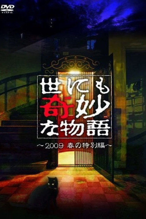 Movie poster for Tales of the Bizarre: 2009 Spring Special (2009)