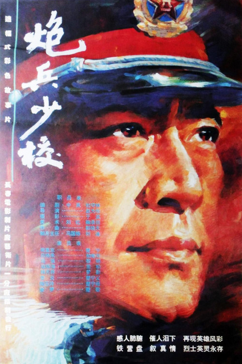 Movie poster for An Artillery Major (1993)