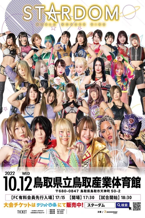 Movie poster for Stardom in Tottori (2022)