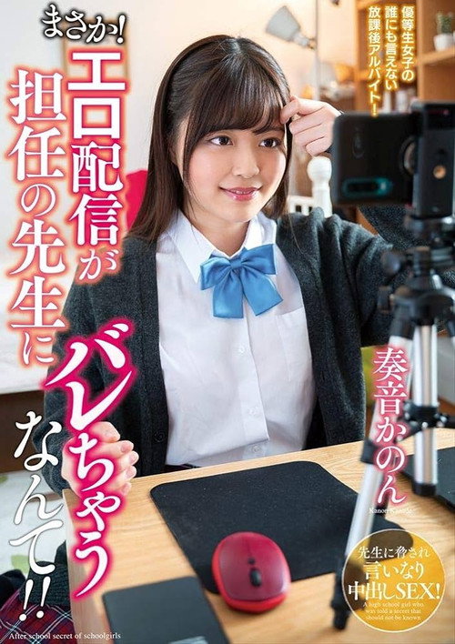 Movie poster for No Way! My Class Teacher Was Outed As A Camgirl!! Kanon Kanade (2020)