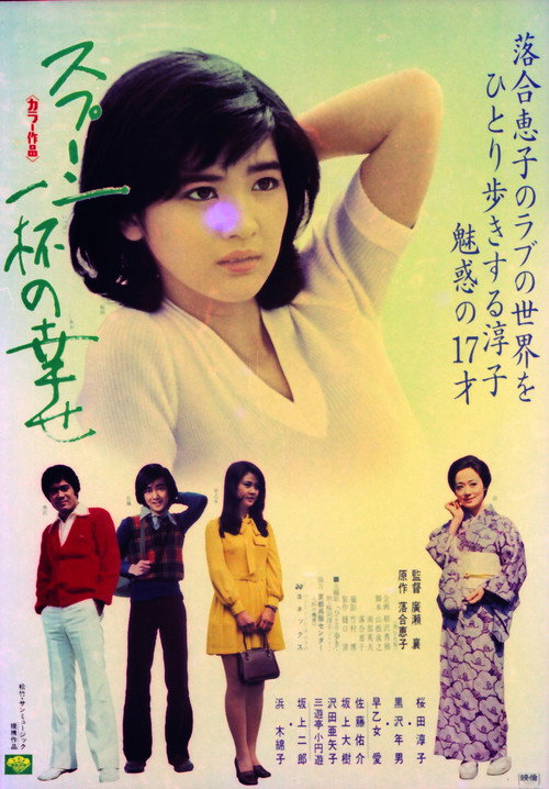 Movie poster for Spoonful of Happiness (1975)