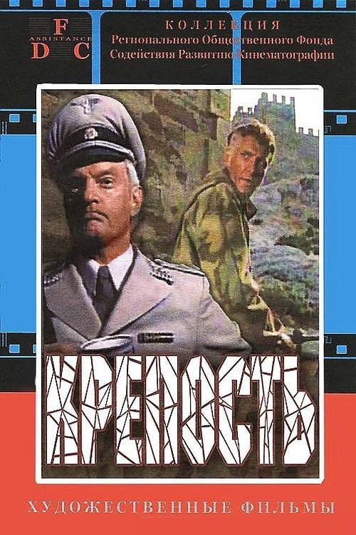 Movie poster for The Fortress (1979)