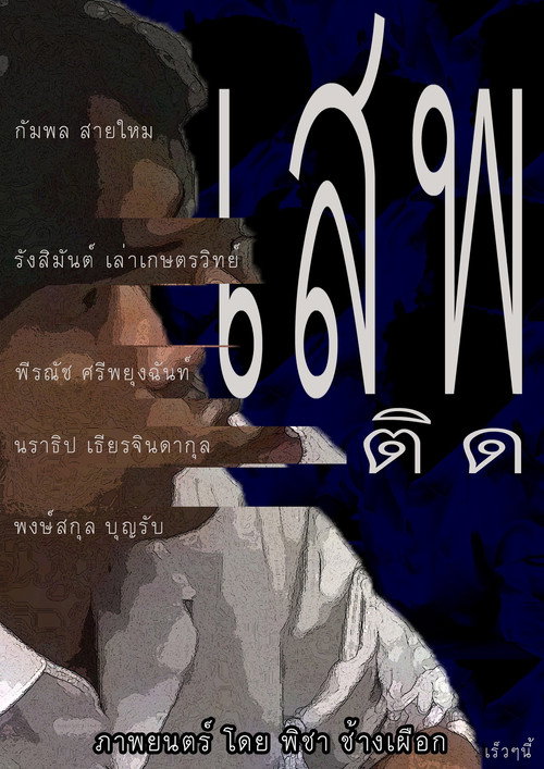 Movie poster for The Addict (2020)