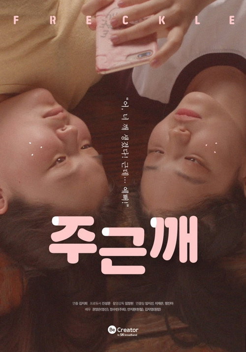 Movie poster for Freckles (2019)