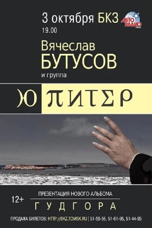 Movie poster for Ю-Питер: Гудгора (2016)