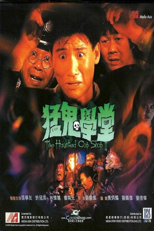 Movie poster for The Haunted Cop Shop II (1988)