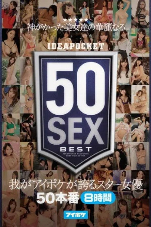 Movie poster for IDBD-767 50 Wonderful SEX Scenes of Beautiful Girls Only God Could Make - The Pride of Aipoke Star Actresses 50 Videos 8 Hours (2018)