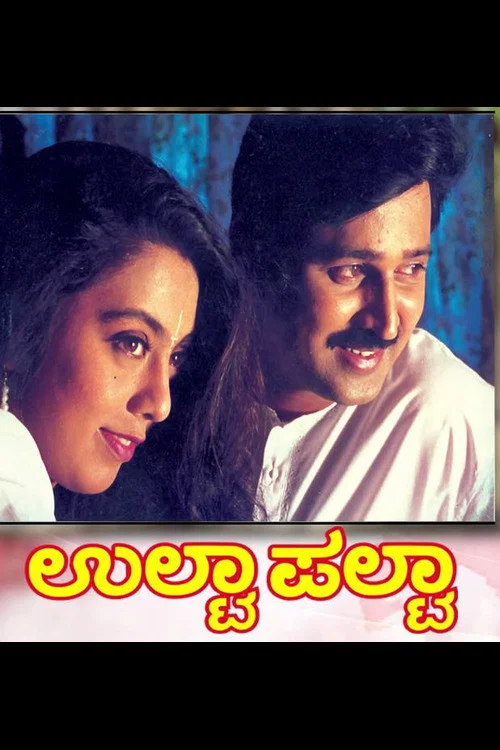 Movie poster for Ulta Palta (1997)