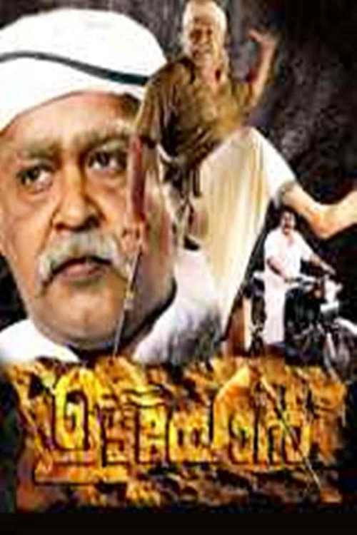 Movie poster for Udayon (2005)