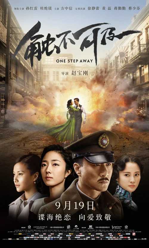 Movie poster for One Step Away (2014)