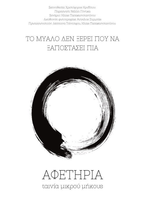 Movie poster for Aphetiria (2021)