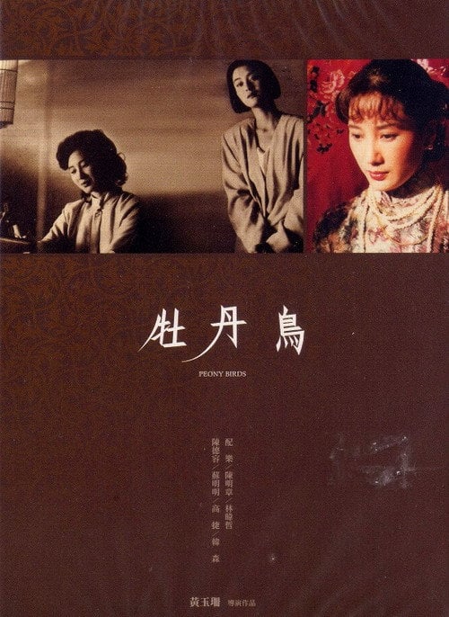 Movie poster for Peony Birds (1990)