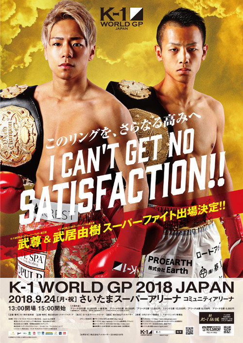 Movie poster for K-1 WORLD GP 2018: Cruiserweight Championship Tournament (2018)