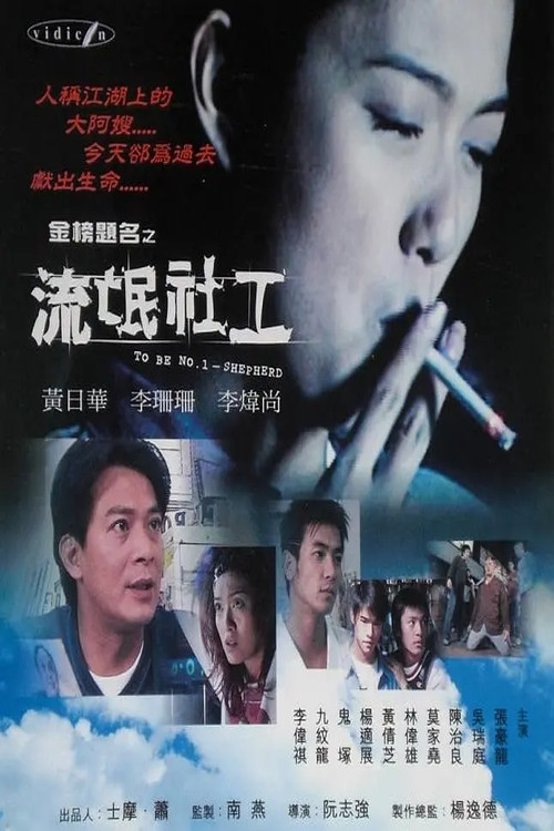 Movie poster for To Be No. 1: Shepherd (2001)