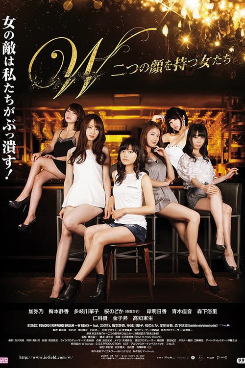 Movie poster for W - Women with Two Faces (2015)