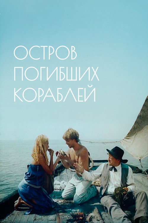 Movie poster for The Isle of Lost Ships (1987)