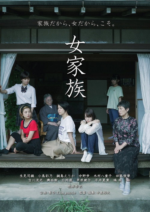 Movie poster for Onna Kazoku (2023)