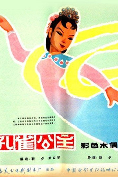 Movie poster for The Peacock Princess (1963)